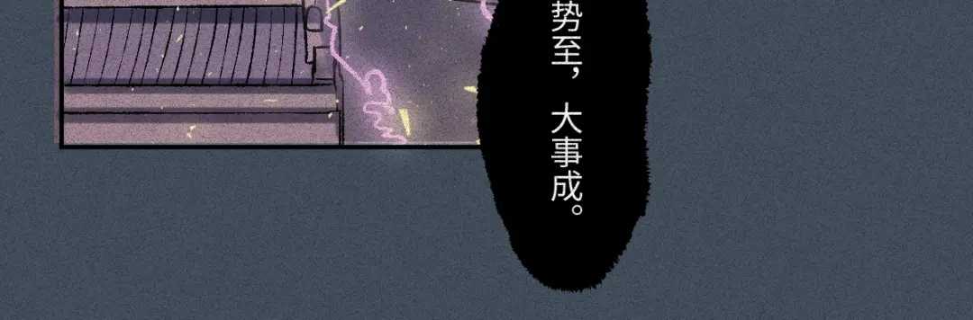 人不知 第56话-决战篇：铜炉炼丹 第15页