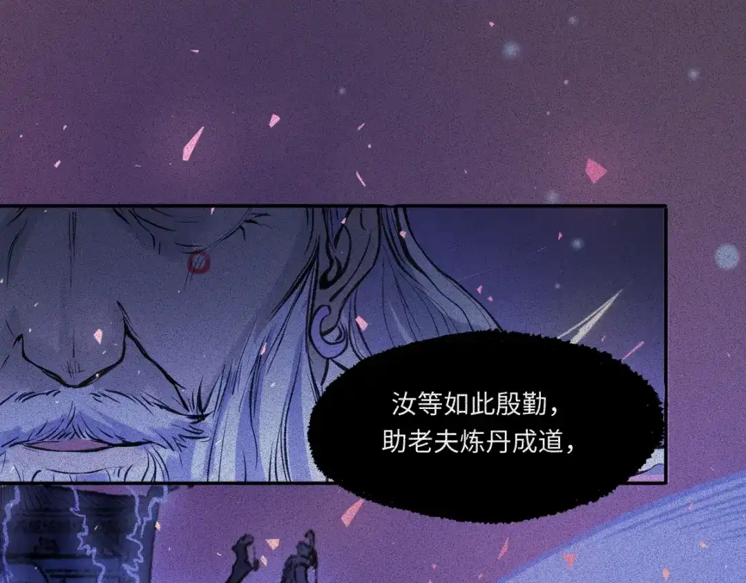 人不知 第56话-决战篇：铜炉炼丹 第18页