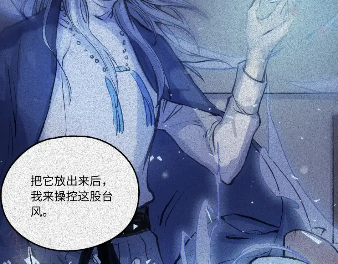 人不知 第56话-决战篇：铜炉炼丹 第40页
