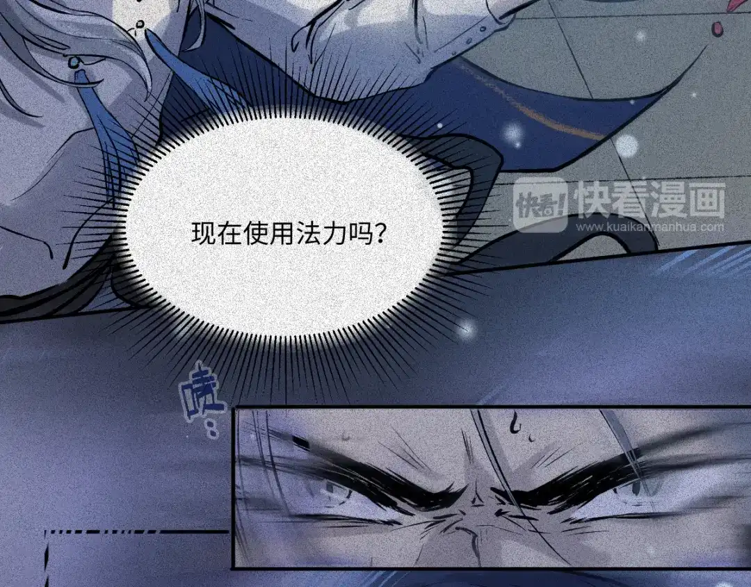 人不知 第56话-决战篇：铜炉炼丹 第45页