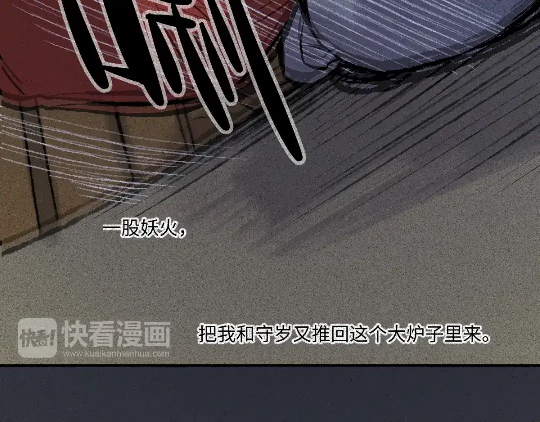 人不知 第56话-决战篇：铜炉炼丹 第73页