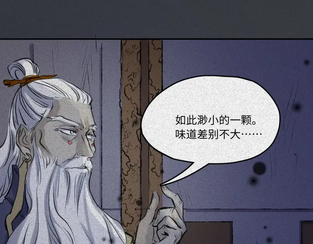 人不知 第56话-决战篇：铜炉炼丹 第83页
