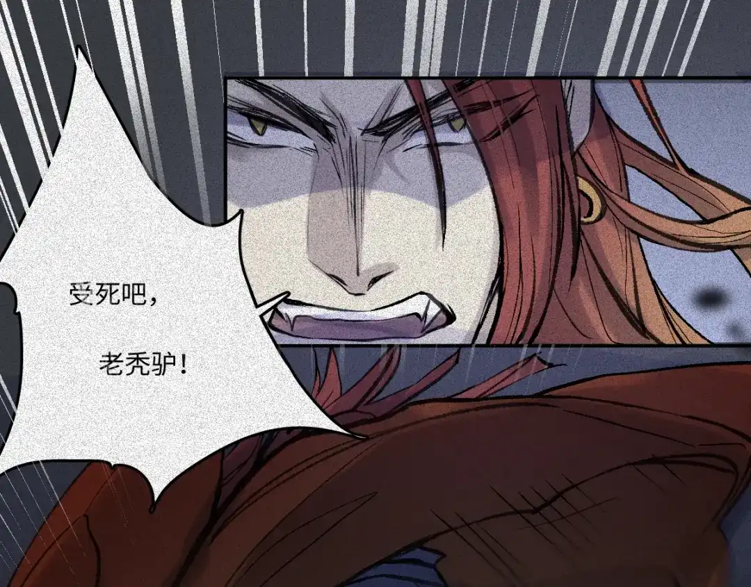 人不知 第56话-决战篇：铜炉炼丹 第86页