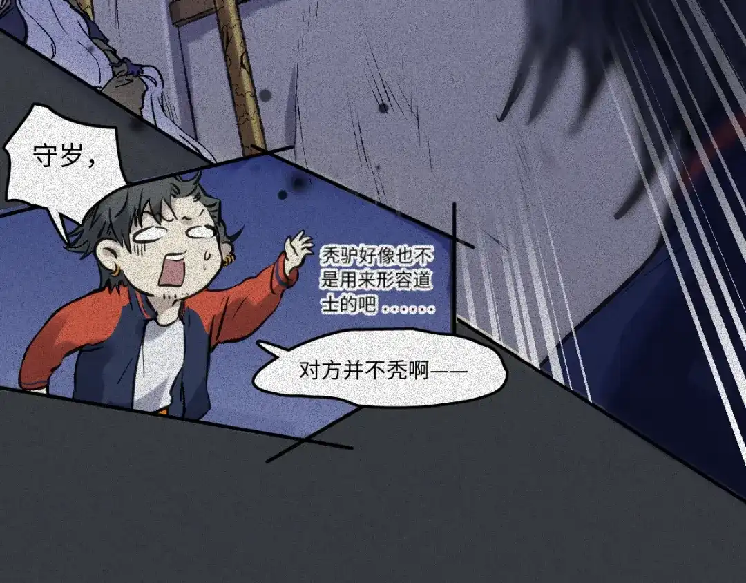 人不知 第56话-决战篇：铜炉炼丹 第89页