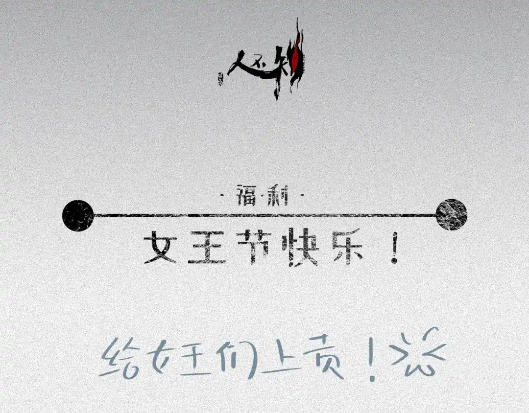 人不知 第57话-决战篇：烽烟燃卷 第54页