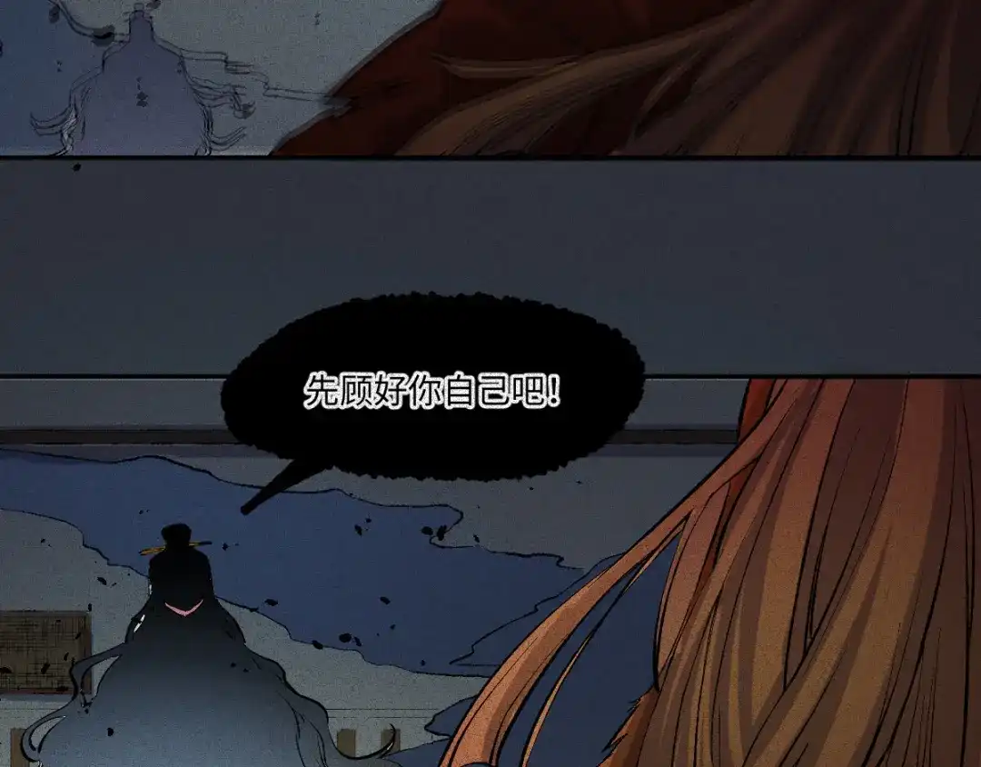 人不知 第58话-决战篇：岁游沸鼎 第3页
