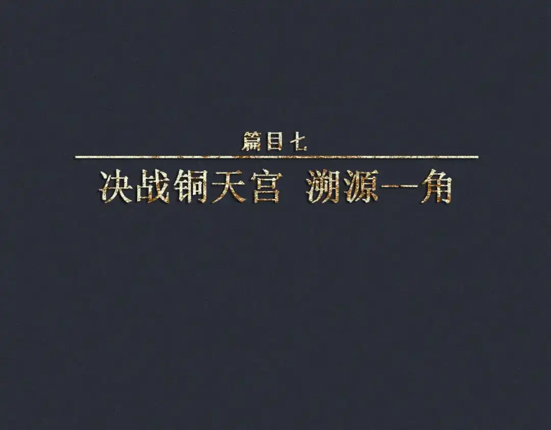 人不知 第59话-决战篇：溯源--角 第1页