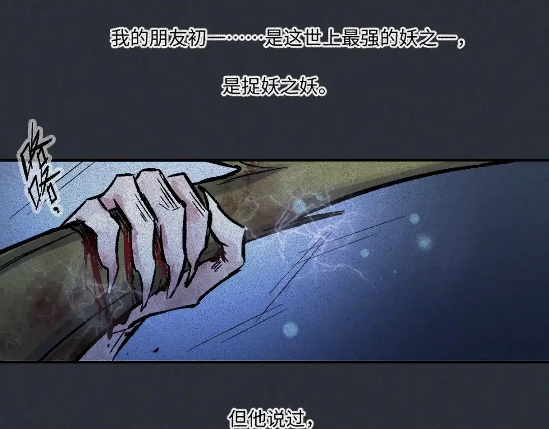 人不知 第59话-决战篇：溯源--角 第2页