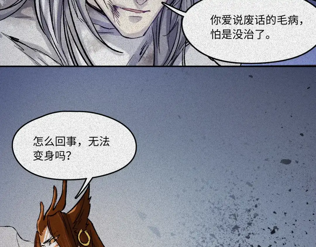人不知 第59话-决战篇：溯源--角 第20页