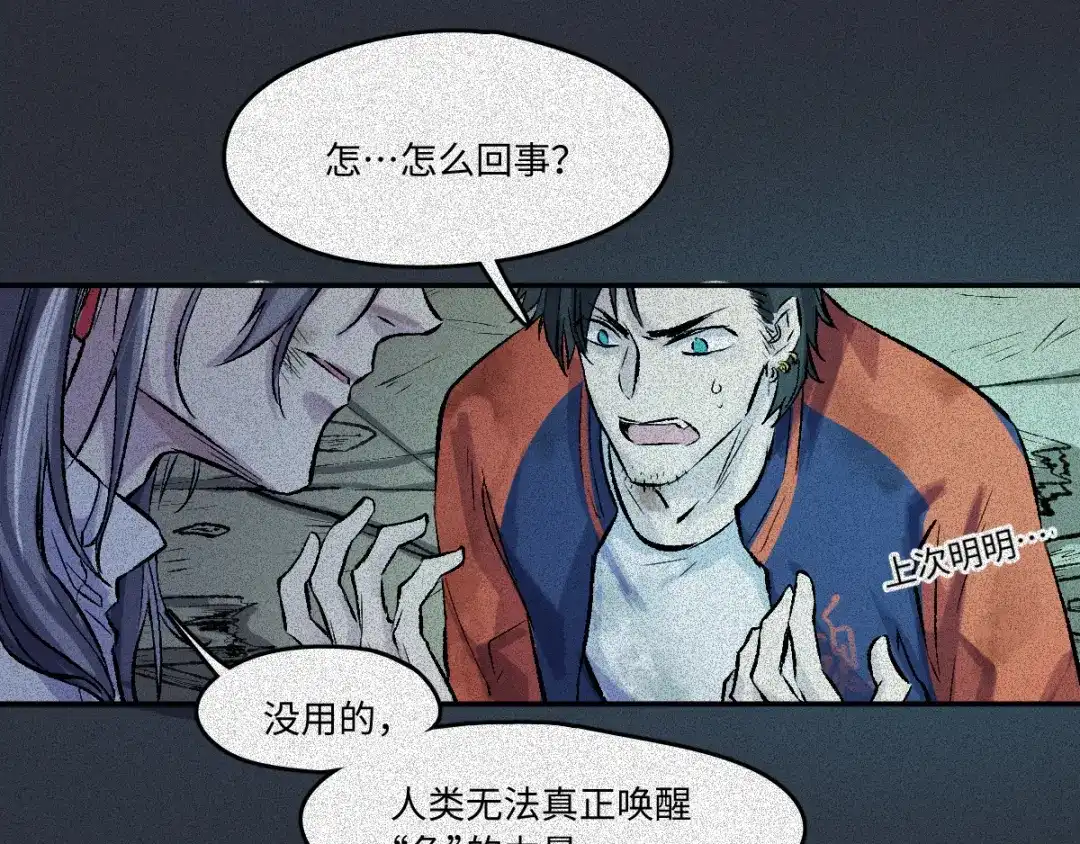 人不知 第59话-决战篇：溯源--角 第29页