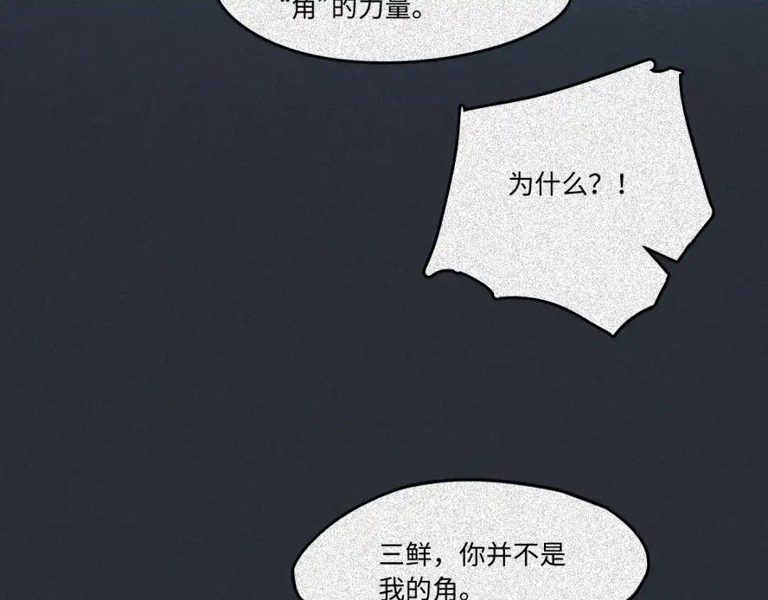 人不知 第59话-决战篇：溯源--角 第30页