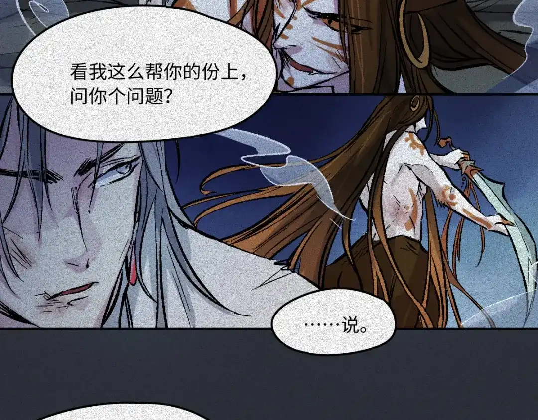 人不知 第59话-决战篇：溯源--角 第76页