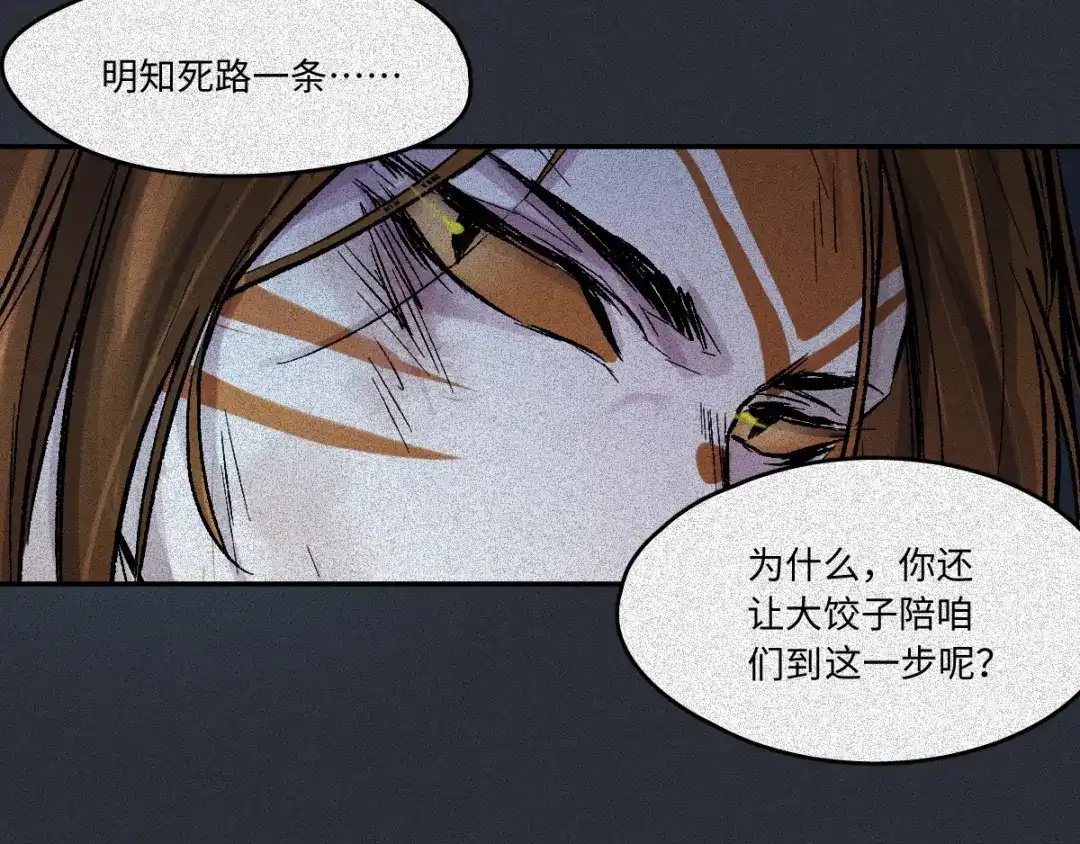 人不知 第59话-决战篇：溯源--角 第77页