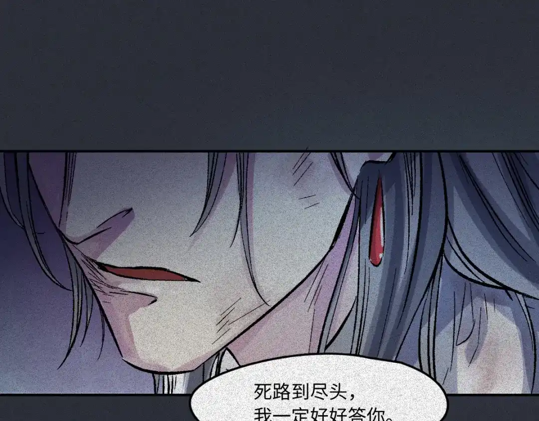 人不知 第59话-决战篇：溯源--角 第78页