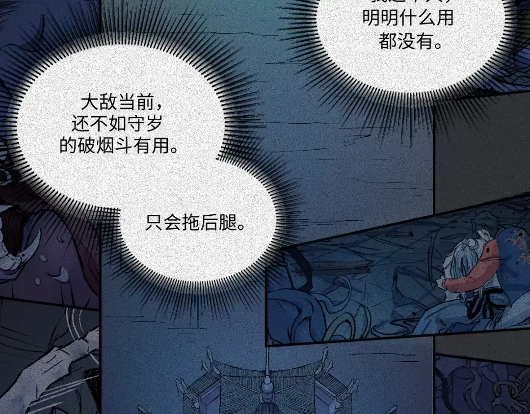 人不知 第60话-决战篇：一线生机 第12页
