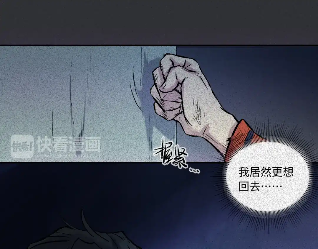 人不知 第60话-决战篇：一线生机 第14页