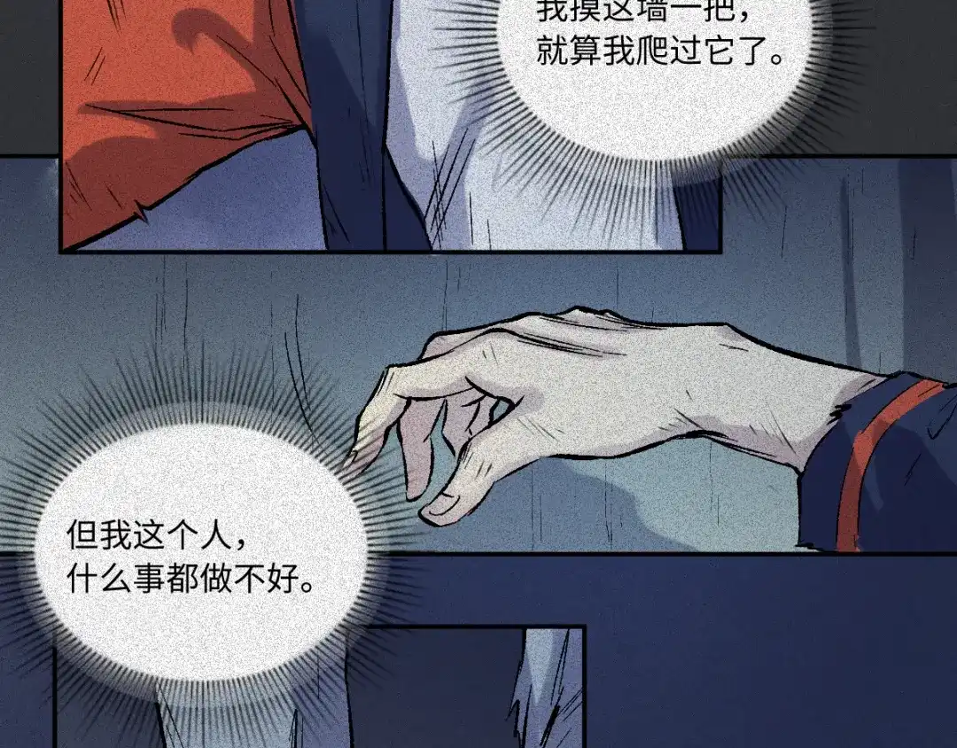 人不知 第60话-决战篇：一线生机 第18页