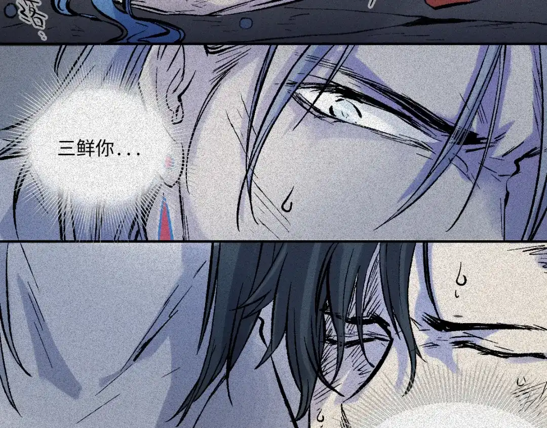 人不知 第61话-决战篇：三鲜之死 第11页