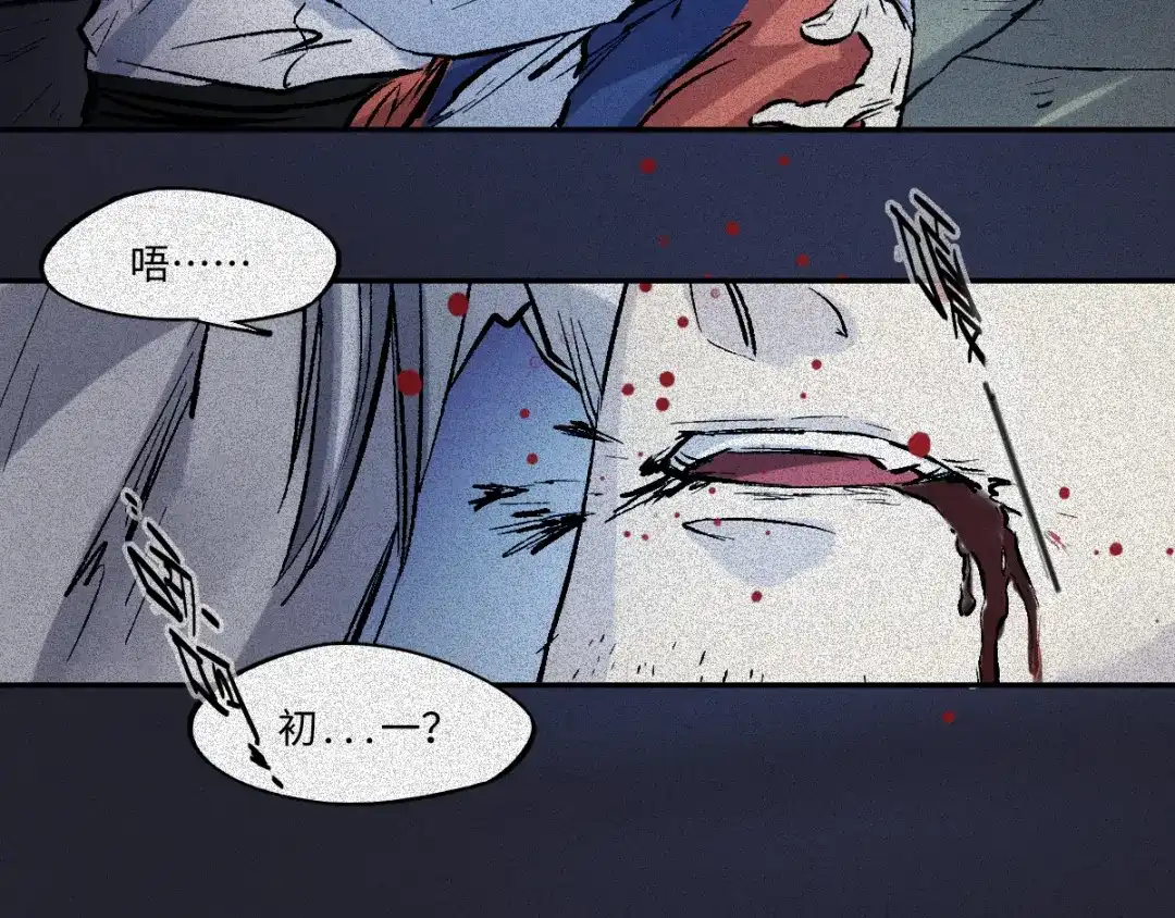 人不知 第61话-决战篇：三鲜之死 第14页