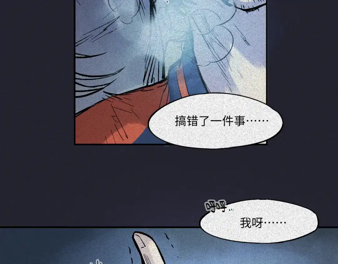 人不知 第61话-决战篇：三鲜之死 第17页