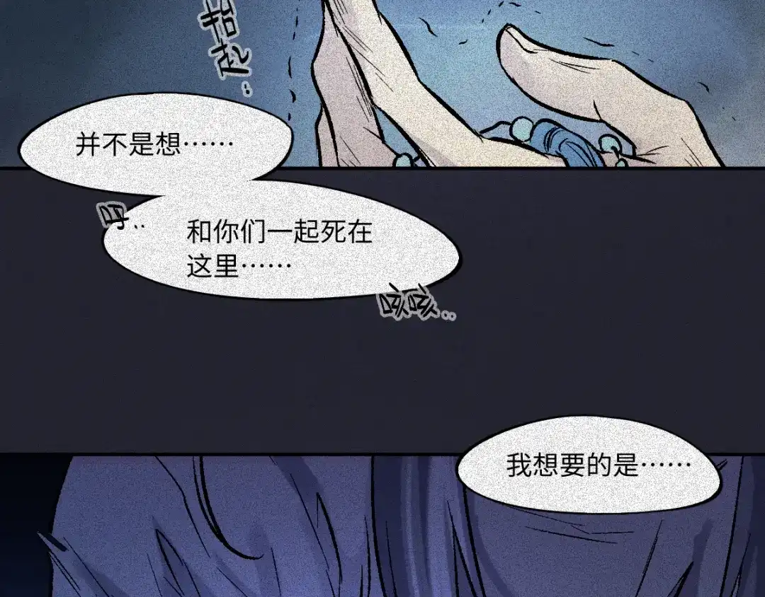 人不知 第61话-决战篇：三鲜之死 第18页