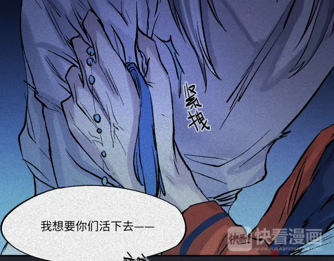 人不知 第61话-决战篇：三鲜之死 第19页