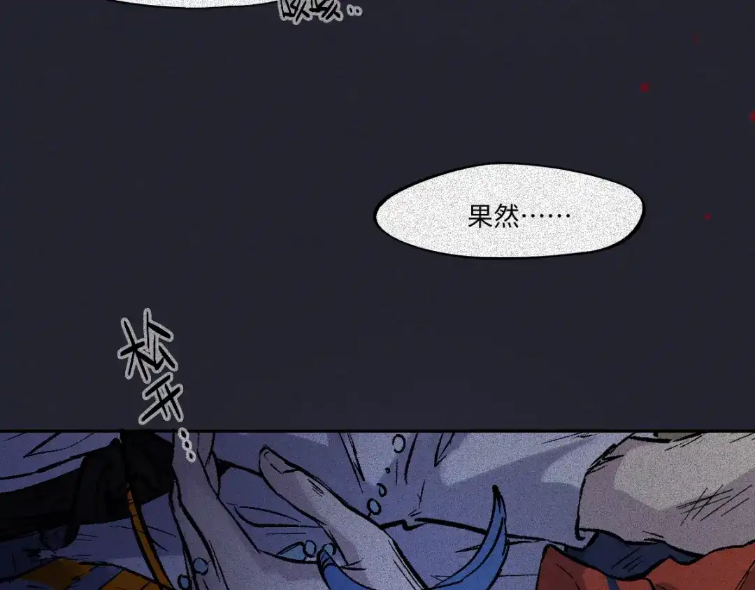 人不知 第61话-决战篇：三鲜之死 第20页