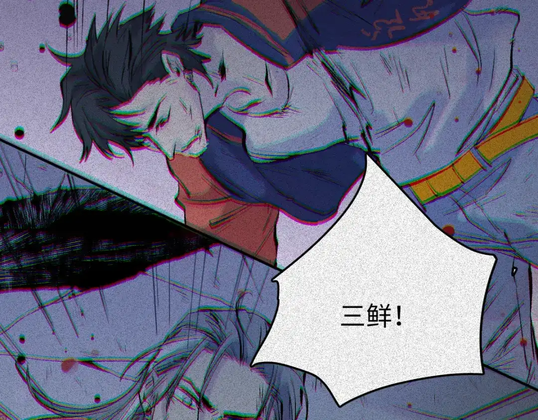 人不知 第61话-决战篇：三鲜之死 第3页