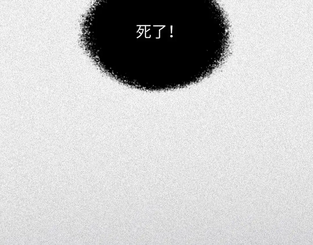 人不知 第61话-决战篇：三鲜之死 第30页