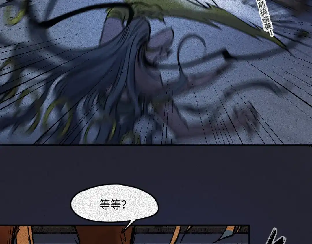 人不知 第61话-决战篇：三鲜之死 第33页