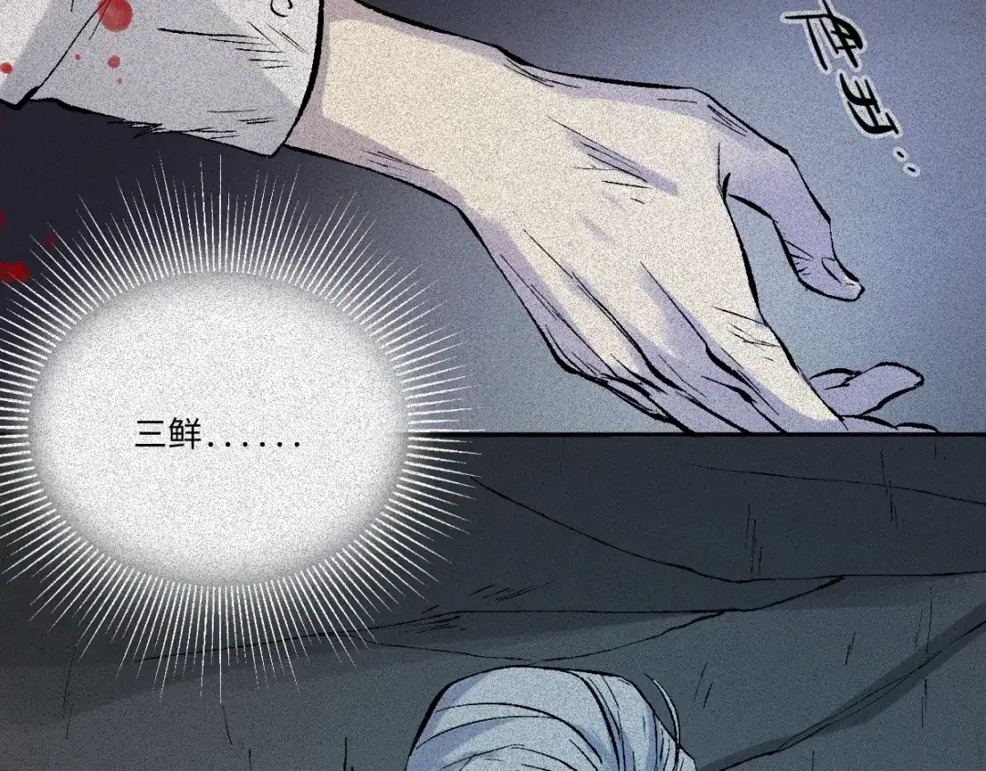 人不知 第61话-决战篇：三鲜之死 第7页