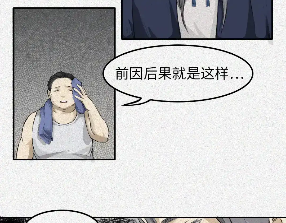人不知 第5话 古宅篇：妖由人兴 第16页
