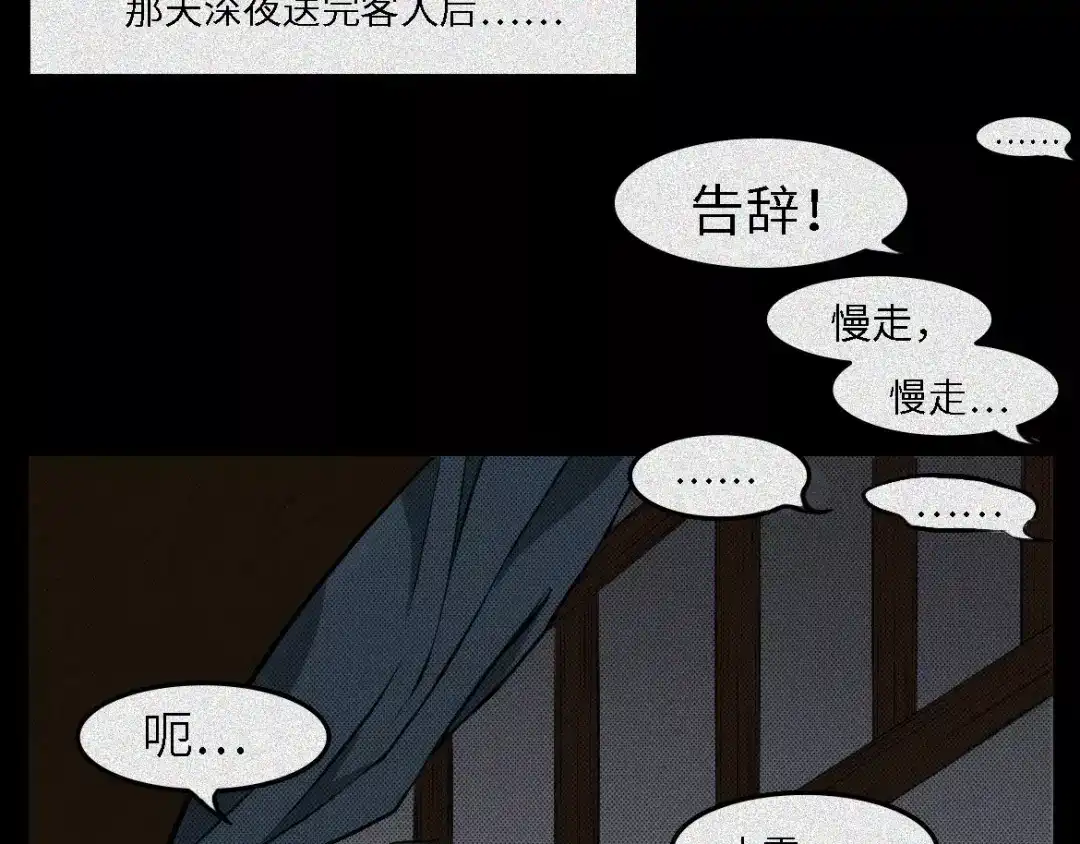 人不知 第5话 古宅篇：妖由人兴 第2页