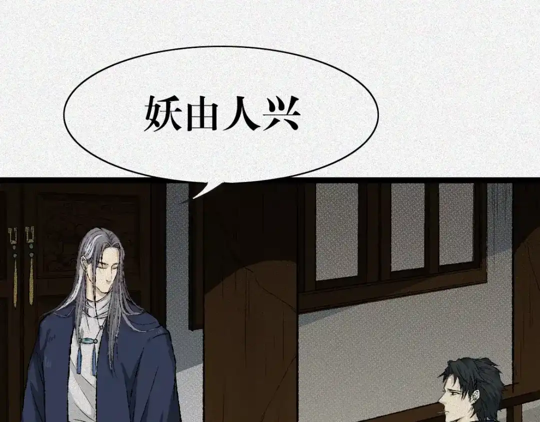 人不知 第5话 古宅篇：妖由人兴 第27页