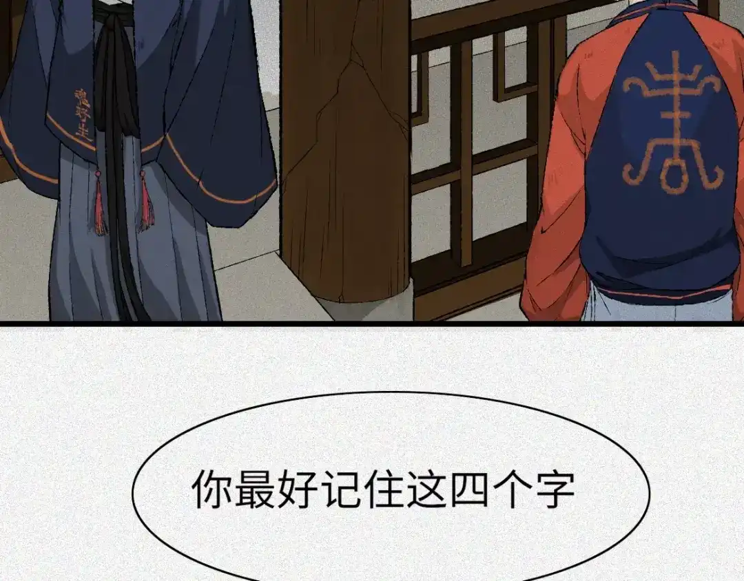 人不知 第5话 古宅篇：妖由人兴 第28页