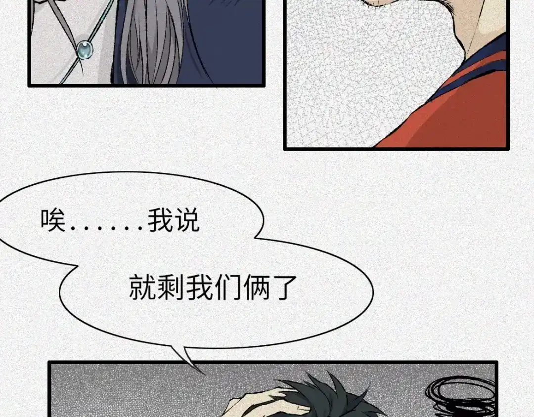 人不知 第5话 古宅篇：妖由人兴 第30页