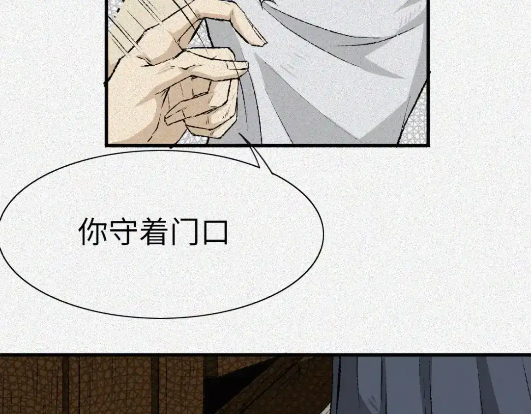 人不知 第5话 古宅篇：妖由人兴 第43页