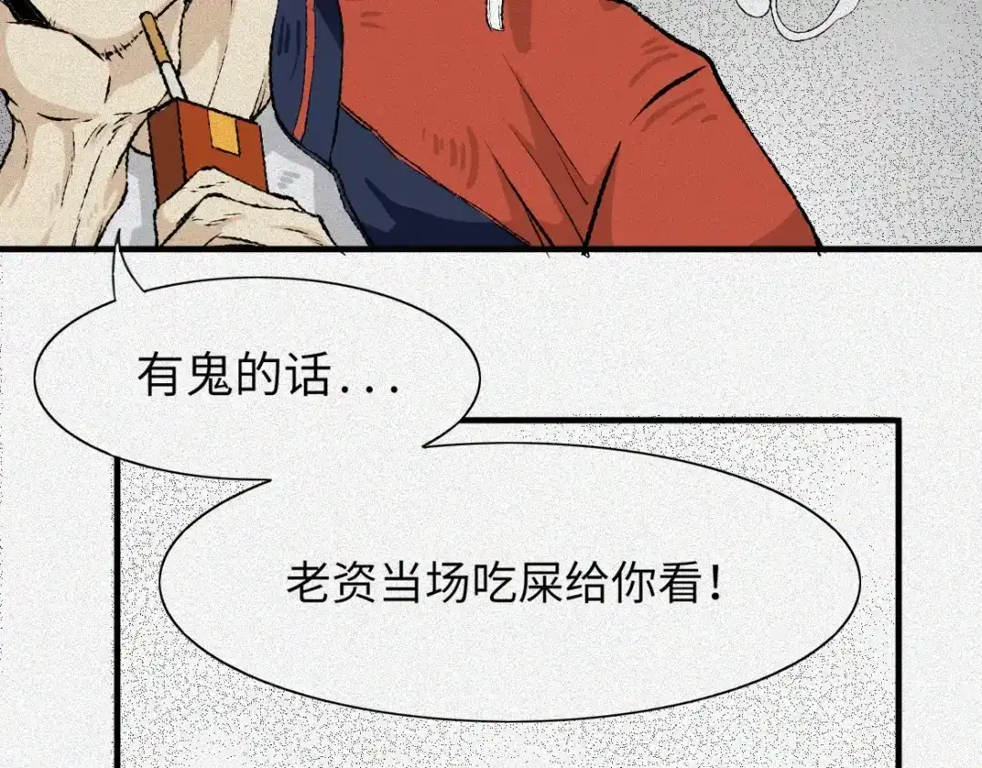 人不知 第5话 古宅篇：妖由人兴 第56页