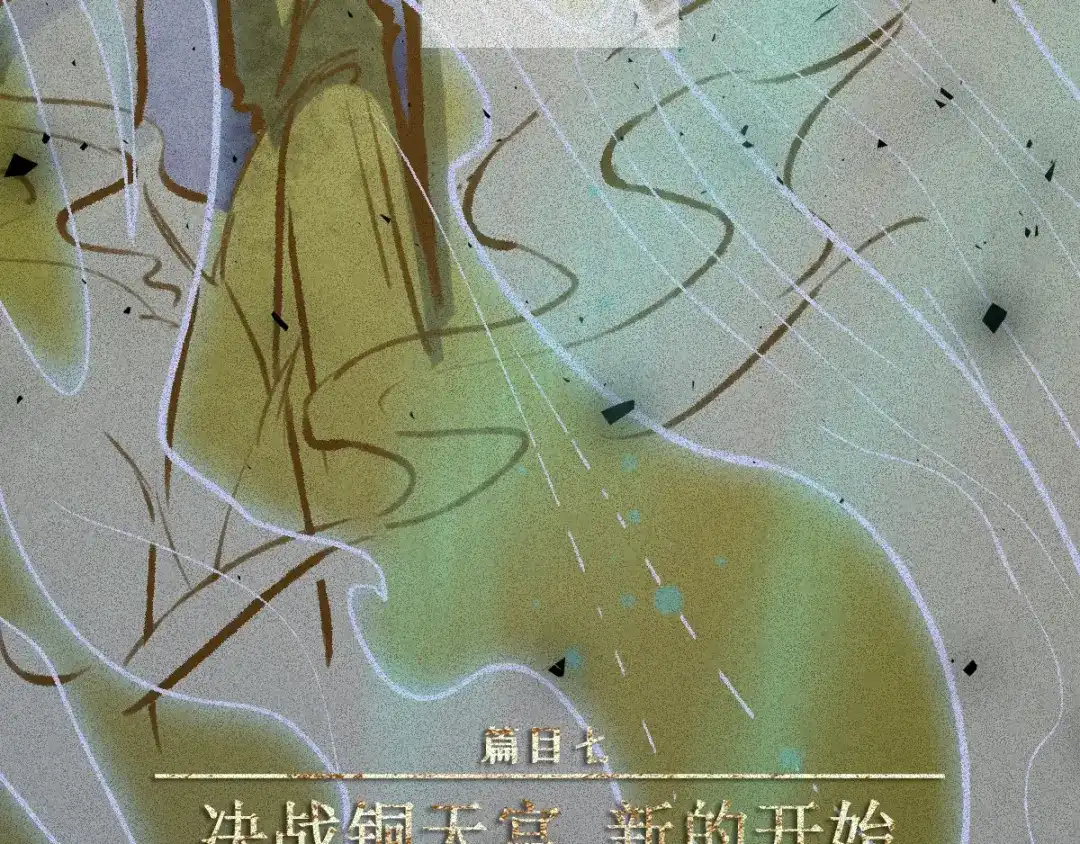 人不知 第63话-决战篇：新的开始 第11页