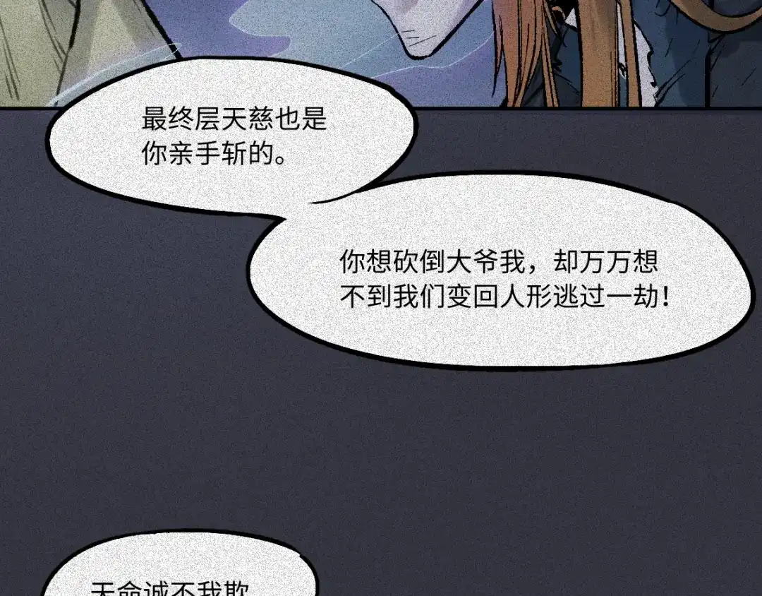人不知 第63话-决战篇：新的开始 第117页