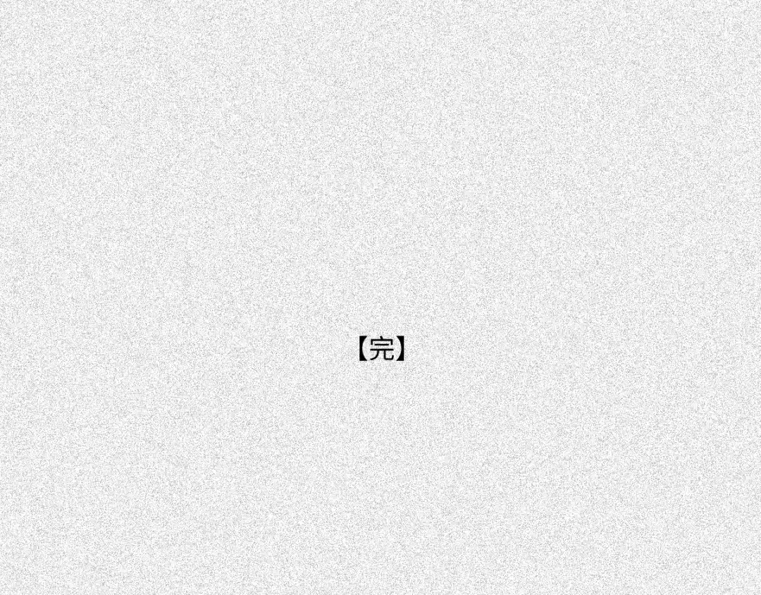 人不知 第63话-决战篇：新的开始 第174页
