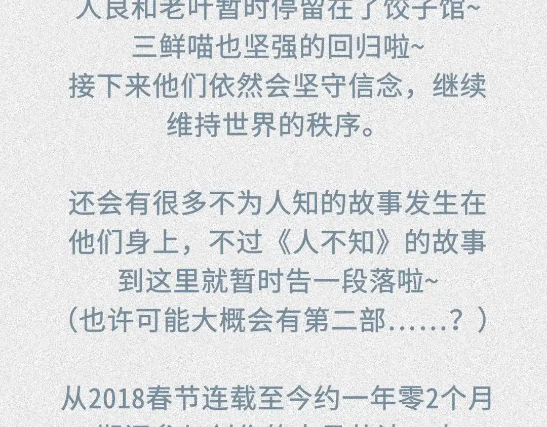 人不知 第63话-决战篇：新的开始 第177页