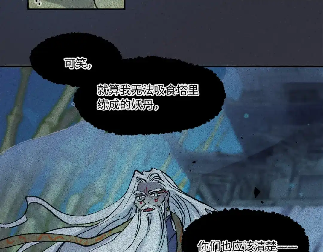 人不知 第63话-决战篇：新的开始 第24页