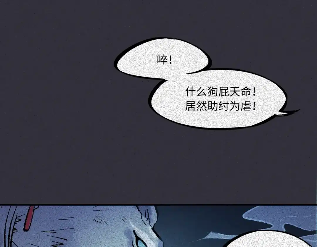 人不知 第63话-决战篇：新的开始 第59页