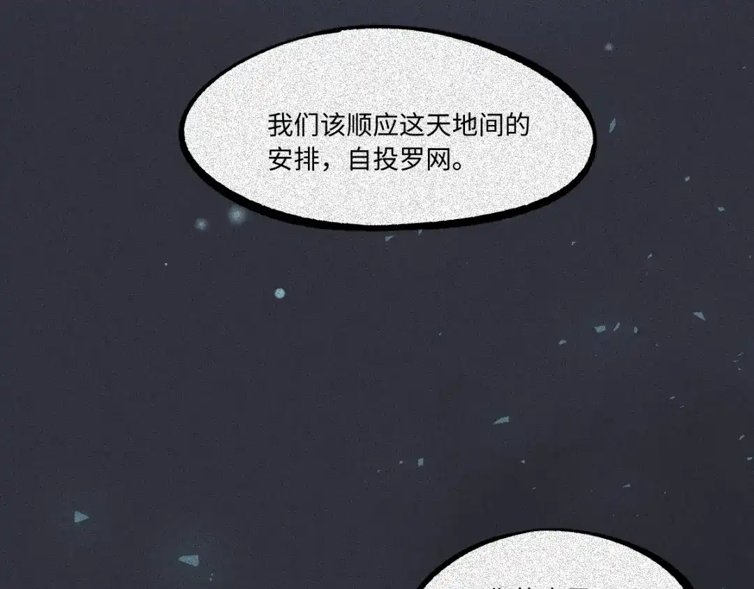 人不知 第63话-决战篇：新的开始 第62页