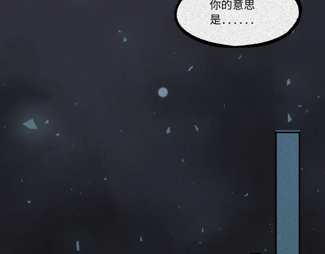 人不知 第63话-决战篇：新的开始 第63页
