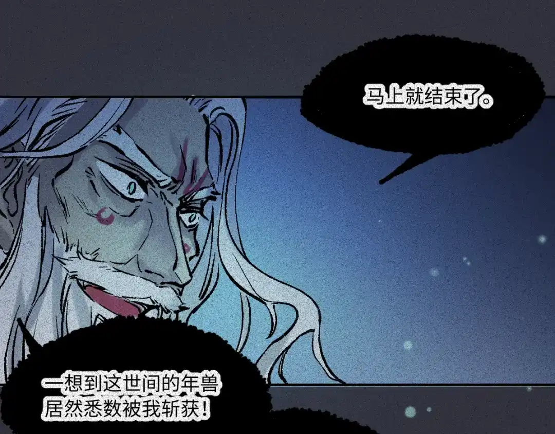 人不知 第63话-决战篇：新的开始 第75页