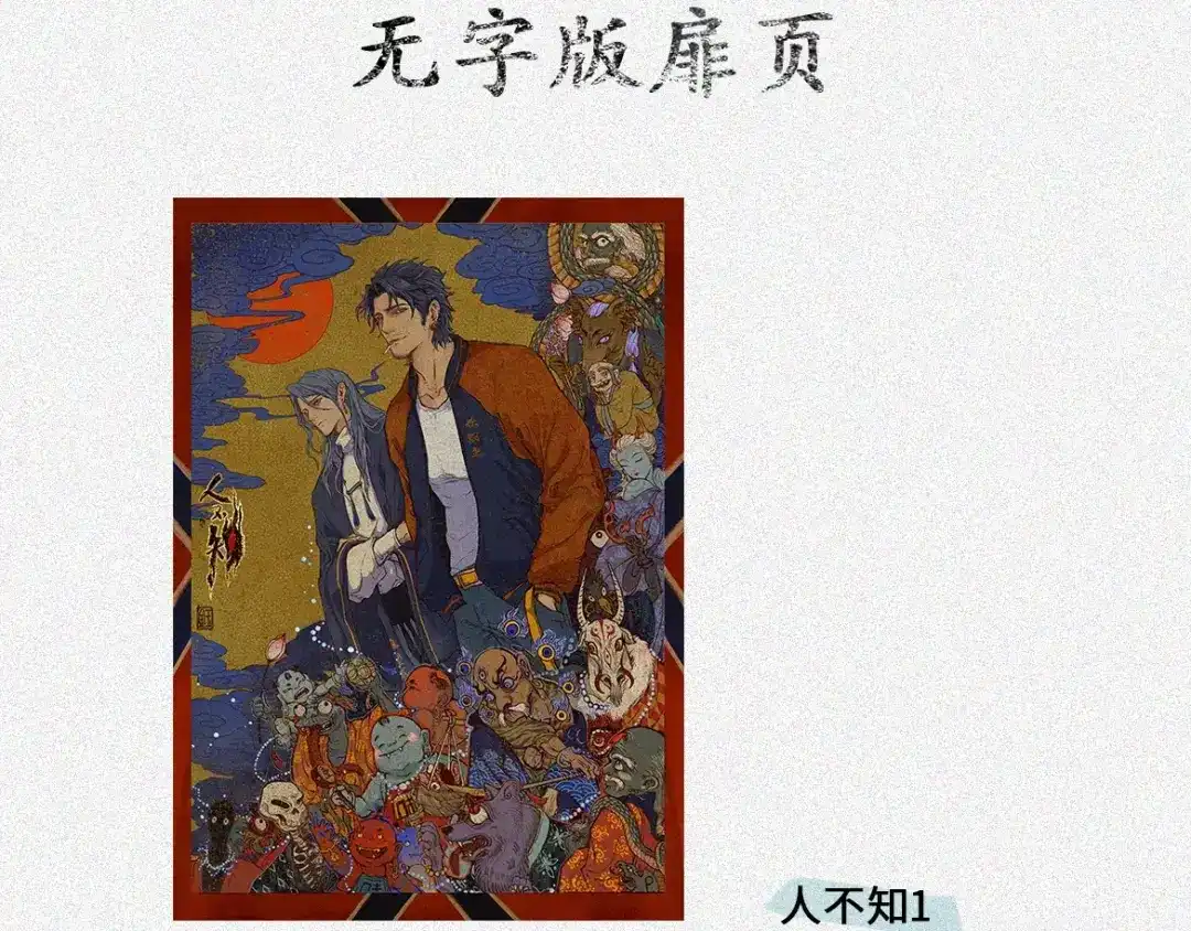 人不知 第7话 古宅篇：千面鬼墙 第44页