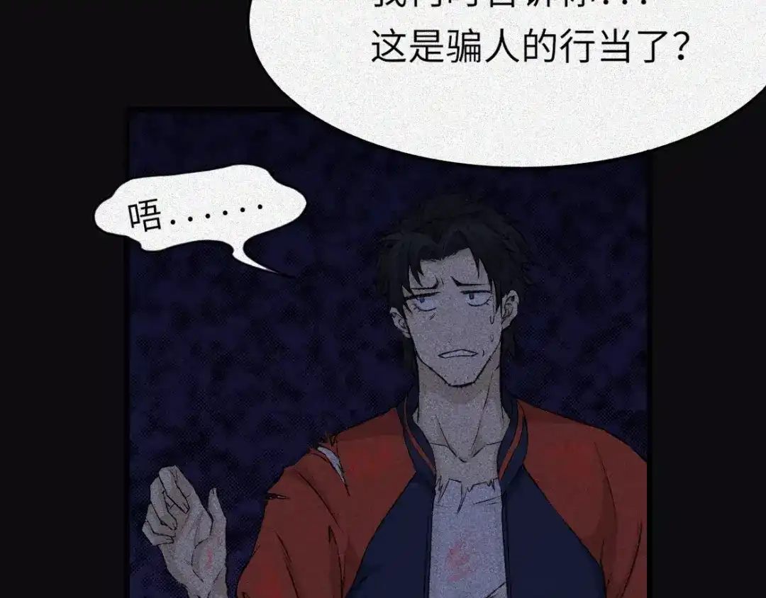 人不知 第8话 古宅篇：啖魂深渊 第14页