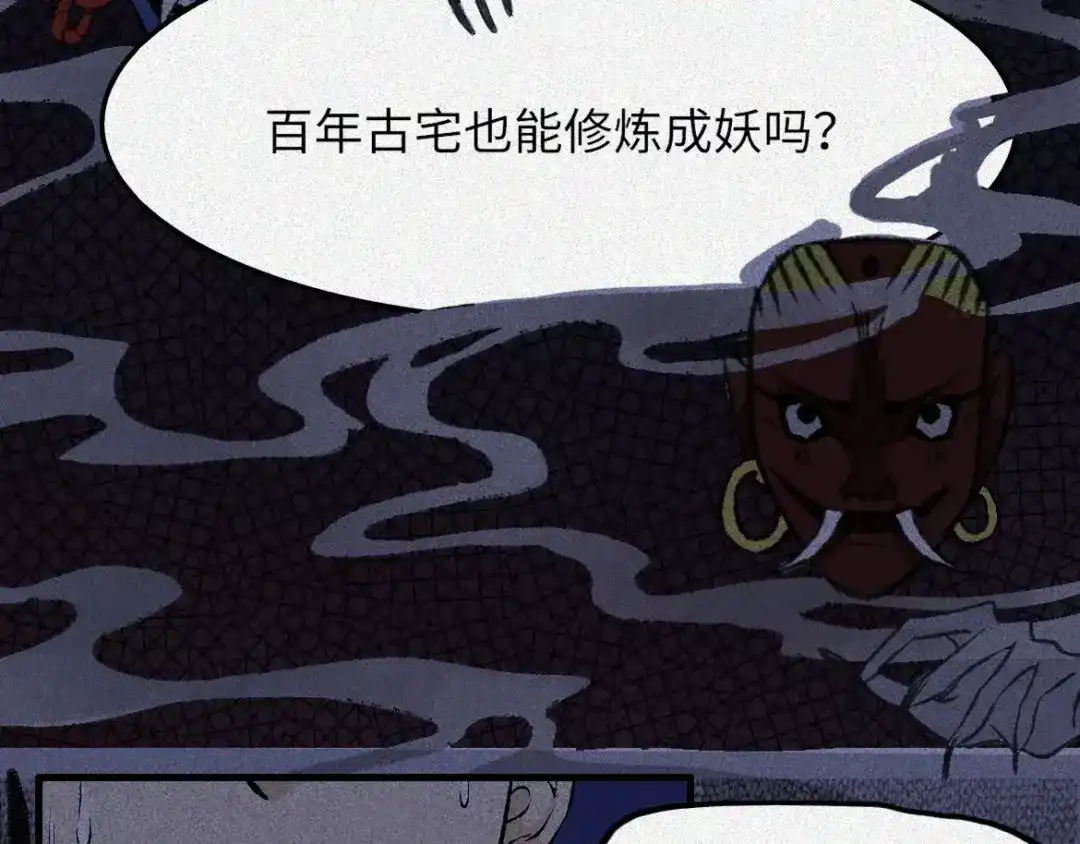 人不知 第8话 古宅篇：啖魂深渊 第20页